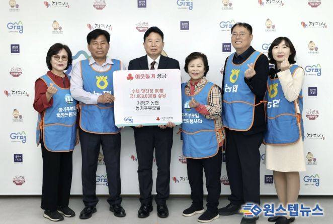 가평군농협 농가주부모임, 수제 맛간장 80병 기탁