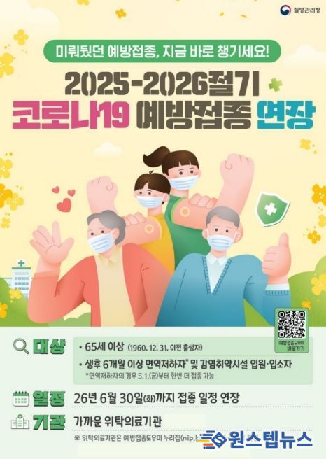 평택시, 코로나19 무료 예방접종 6월30일까지 연장