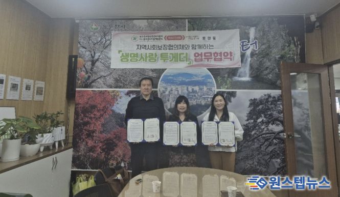 동두천시 불현동, 지역사회보장협의체, 자살예방센터와 업무협약 체결