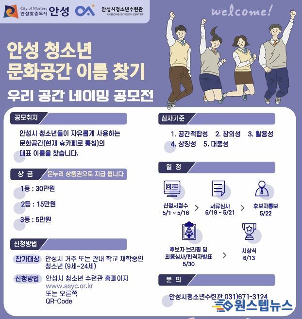 안성시청소년수련관, 청소년 휴카페 통합 브랜드 네이밍 공모전 개최