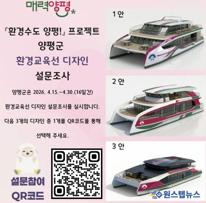 환경교육선 디자인 군민 설문조사