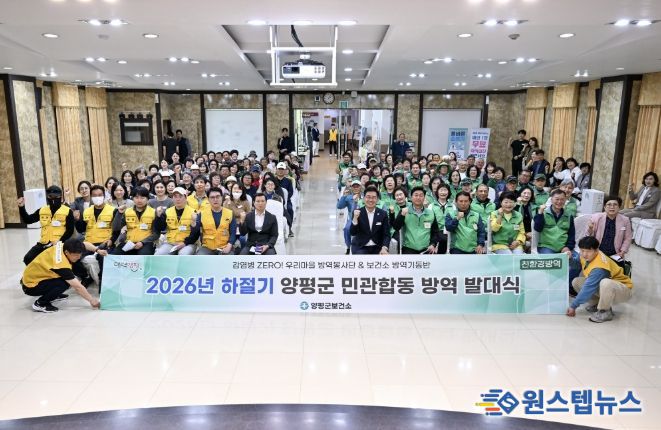 하절기 방역소독사업 발대식