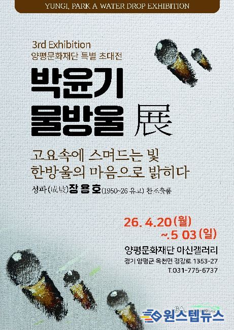 박윤기 작가 초대전 포스터