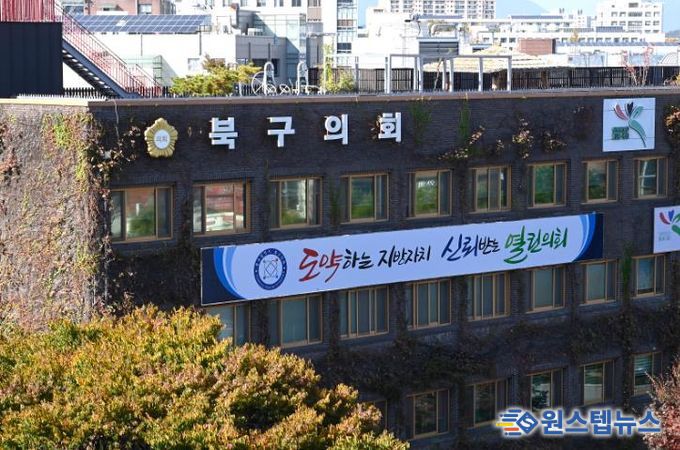 광주광역시북구의회