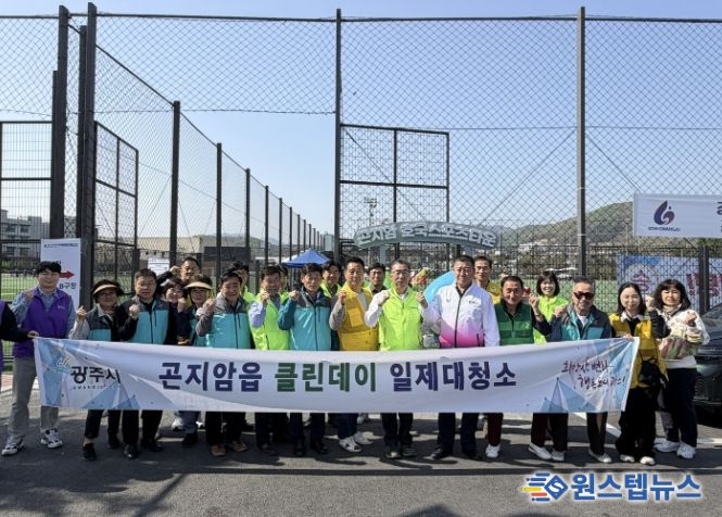 광주시 곤지암읍, 경기도종합체육대회 앞두고 환경정비 실시