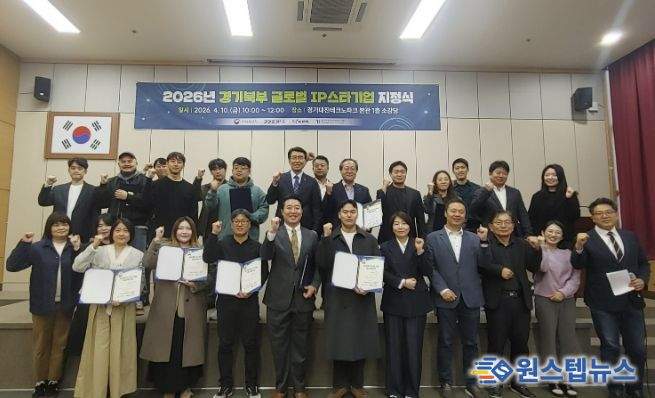 경기북부지식재산센터, '경기북부 글로벌IP스타기업 지정식' 개최
