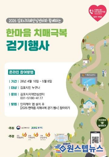 한마음 치매극복 걷기 행사 포스터