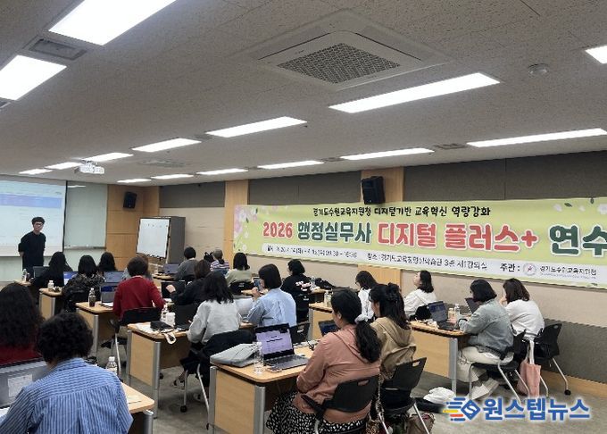 수원교육지원청, G-ONE(지원이) 실습 연수로 행정실무사 디지털 역량‘플러스’