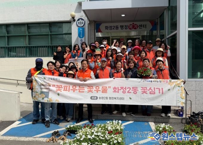 고양시 화정2동, 2026 상반기 초화 식재 완료