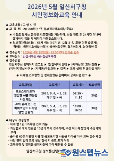 고양시 일산서구, 5월 시민정보화교육 운영