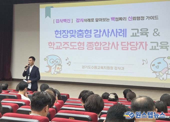 현장맞춤형 감사사례 교육