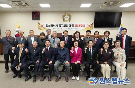 인천 동구의회 개원 35주년 기념행사 개최