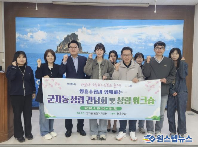 시흥시 군자동, 청렴 실천 역량 강화 워크숍 진행