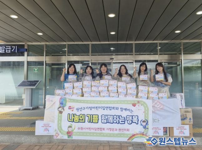 수원시어린이집연합회, 권선구 세류3동 취약가정에 간편식 60인분 후원