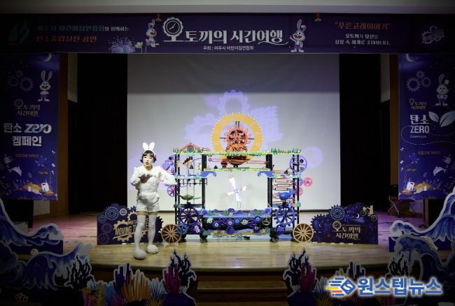 여주시어린이집연합회, 아이들의 환경감수성을 깨우는 뮤지컬 공연 프로그램 운영