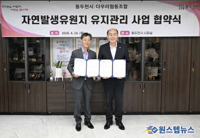 동두천시, 다우리협동조합과 업무협약 체결