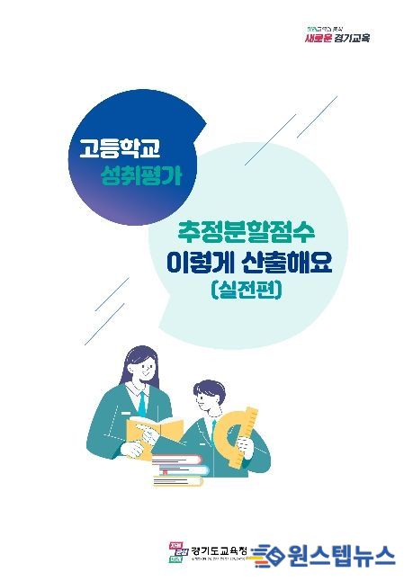 추정분할점수 산출 도움 자료 표지
