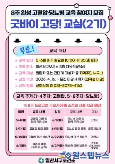 고양시 일산서구보건소, ‘굿바이 고당! 교실’ 2기 참여자 모집