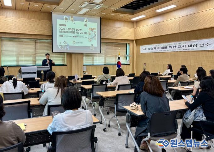 ‘천천히 가도 돼, 우린 함께니까’광명교육지원청, 느린학습자 이해를 위한 교사 연수 개최
