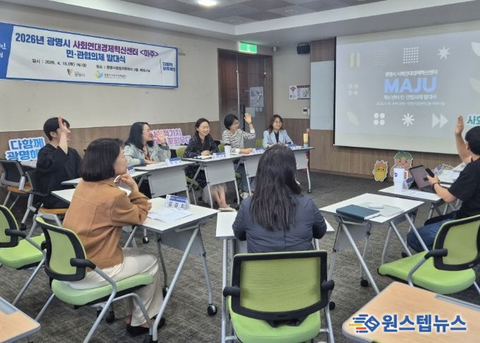 16일 광명시 창업지원센터에서 '광명시 사회연대경제혁신센터 민관협의체' 1차 간담회를 진행하고 있다.