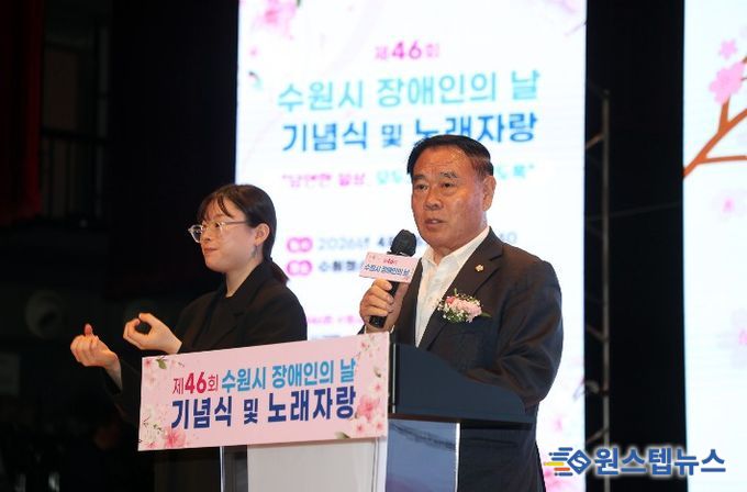 이재식 수원특례시의회 의장이 16일 수원청소년문화센터 온누리아트홀에서 열린 ‘제46회 장애인의 날 기념식’에서 축사를 하고 있다.