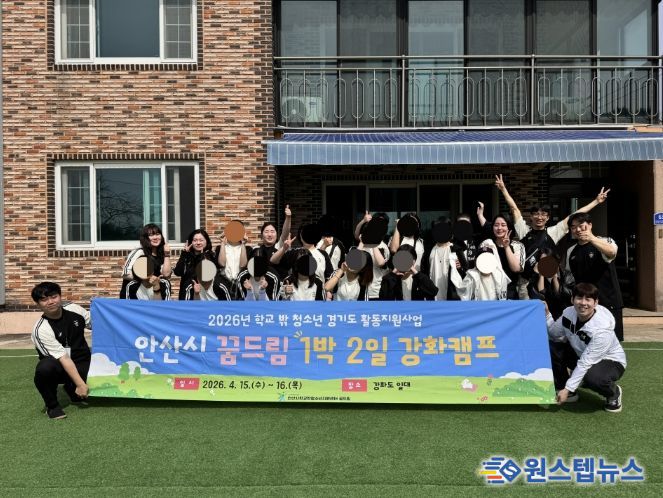 15일~16일 강원도일대에서 진행된 안산시 학교 밖 청소년들 대상 '심신강화 꿈드림 캠프' 에서 기념촬영을 하고 있다.